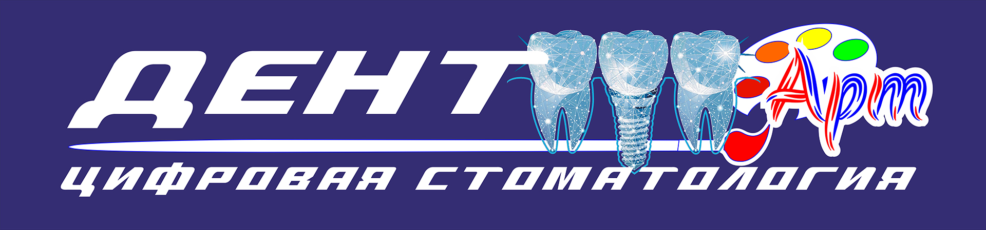 Цифровая Стоматологическая клиника DentArt